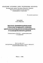 Высотно-дифференцированные структуры почвенного покрова центральномолдавской возвышенности и размещение виноградников - тема автореферата по сельскому хозяйству, скачайте бесплатно автореферат диссертации