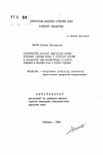 Ефективнiсть м'ясноi вiгодiвлi чистопородних (велика бiла) i помiсних свиней в залежностi вiд концентрацii поживних речовин в комбiкормах i рiвня годiвлi - тема автореферата по сельскому хозяйству, скачайте бесплатно автореферат диссертации