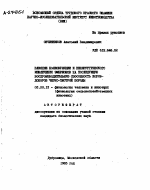 ВЛИЯНИЕ ПОЛИОВУЛЯЦИИ И НЕХИРУРГИЧЕСКОГО ИЗВЛЕЧЕНИЯ ЭМБРИОНОВ НА ПОСЛЕДУЮЩУЮ ВОСПРОИЗВОДИТЕЛЬНУЮ СПОСОБНОСТЬ КОРОВ-ДОНОРОВ ЧЕРНО-ПЕСТРОЙ ПОРОДЫ - тема автореферата по биологии, скачайте бесплатно автореферат диссертации