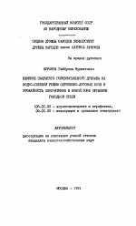 Влияние закрытого горизонтального дренажа на водно-солевой режим сероземно-луговых почв и урожайность хлопчатника в новой зоне орошения голодной степи - тема автореферата по сельскому хозяйству, скачайте бесплатно автореферат диссертации