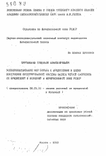 Усовершенствование мер борьбы с вредителями в цемях построения интегрированной системы защиты черной смородины от вредителей и болезней в нечерноземной зоне РСФСР - тема автореферата по сельскому хозяйству, скачайте бесплатно автореферат диссертации