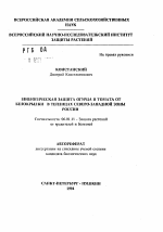 Биологическая защита огурца и томата от белокрылки в теплицах Северо-Западной зоны России - тема автореферата по сельскому хозяйству, скачайте бесплатно автореферат диссертации