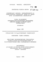 Некоторые биохимические показатели крови и кожи полугрубошерстных и полутонкорунных овец, разводимых в Армении - тема автореферата по биологии, скачайте бесплатно автореферат диссертации