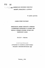 Эффективность азотных удобрений в сочетании с ингибиторами нитрификации на посевах хлопчатника в условиях орошаемых луговых почв Ташкентского оазиса - тема автореферата по сельскому хозяйству, скачайте бесплатно автореферат диссертации