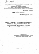 СРАВНИТЕЛЬНАЯ ОЦЕНКА ПЛОДОРОДИЯ ДЕРНОВО-ПОДЗОЛИСТЫХ ПОЧВ ПО СОДЕРЖАНИЮ И ЗАПАСАМ ГУМУСА - тема автореферата по сельскому хозяйству, скачайте бесплатно автореферат диссертации