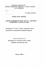 Динамика растительности речных пойм сухих субтропиков Туркменистана и вопросы ее охраны - тема автореферата по географии, скачайте бесплатно автореферат диссертации