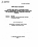 СОСТОЯНИЕ ОБМЕНА ВЕЩЕСТВ И ПРОДУКТИВНЫЕ КАЧЕСТВА РАСТУЩЕГО И ОТКАРМЛИВАЕМОГО МОЛОДНЯКА КРУПНОГО РОГАТОГО СКОТА ПРИ СКАРМЛИВАНИИ КОМБЕКОРМОВ С ФЕРМЕНТНЫМ ПРЕПАРАТАМИ И ЦИОЛИТОМ - тема автореферата по сельскому хозяйству, скачайте бесплатно автореферат диссертации