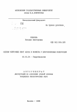 Оценки клеточных квот азота и фосфора у хлорококковых водорослей - тема автореферата по биологии, скачайте бесплатно автореферат диссертации