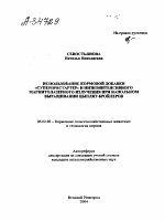 ИСПОЛЬЗОВАНИЕ КОРМОВОЙ ДОБАВКИ «СУПЕРПРЕСТАРТЕР» И НИЗКОИНТЕНСИВНОГО МАГНИТОЛАЗЕРНОГО ИЗЛУЧЕНИЯ ПРИ НАПОЛЬНОМ ВЫРАЩИВАНИИ ЦЫПЛЯТ-БРОЙЛЕРОВ - тема автореферата по сельскому хозяйству, скачайте бесплатно автореферат диссертации