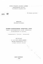 Наземные полужесткокрылые (Heteroptera) Сибири (фауна, зоогеографический анализ, особенности распространения по региону) - тема автореферата по биологии, скачайте бесплатно автореферат диссертации