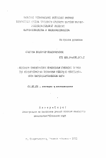 Селекция экологически стабильных гибридов томата для необогреваемых пленочных теплиц с использованием партенокарпических форм - тема автореферата по сельскому хозяйству, скачайте бесплатно автореферат диссертации