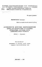 Особенности действия микроудобрения цинка на хлопчатник в условиях орошаемых луговых почв Дашховузского оазиса - тема автореферата по сельскому хозяйству, скачайте бесплатно автореферат диссертации