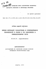 Блохи песчанок Казахстана и сопредельных территорий в связи с их значением в эпизоотологии чумы - тема автореферата по биологии, скачайте бесплатно автореферат диссертации