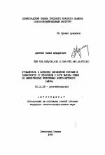 Урожайность и качество однодомной конопли в зависимости от удобрений и норм высева семян на выщелоченных черноземах Волго-Вятского района - тема автореферата по сельскому хозяйству, скачайте бесплатно автореферат диссертации