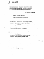 ЭФФЕКТИВНОСТЬ МИНЕРАЛЬНЫХ УДОБРЕНИЙ В ЗВЕНЕ ТИПИЧНОГО СЕВООБОРОТА В ЛЕСОСТЕПНОЙ ЗОНЕ ПОВОЛЖЬЯ - тема автореферата по сельскому хозяйству, скачайте бесплатно автореферат диссертации