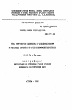 Роль олигомерной структуры в функционировании и регуляции активности α-кетоглутаратдегидрогеназы - тема автореферата по биологии, скачайте бесплатно автореферат диссертации