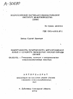 ЭФФЕКТИВНОСТЬ СОЧЕТАЕМОСТИ ФОРМИРУЮЩИХСЯ ЛИНИЙ И СЕМЕЙСТВ ВЫВОДИМОЙ МЯСНОЙ ПОРОДЫ СВИНЕЙ - тема автореферата по сельскому хозяйству, скачайте бесплатно автореферат диссертации