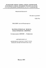 Математическая модель пластичности нейрона - тема автореферата по биологии, скачайте бесплатно автореферат диссертации