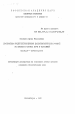 Диагностика позднеплейстоценовых палеоэкологических условий по признакам гумуса почв и отложений - тема автореферата по биологии, скачайте бесплатно автореферат диссертации