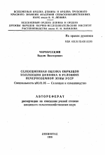 Селекционная оценка образцов коллекции донника в условиях Нечерноземной зоны УССР - тема автореферата по сельскому хозяйству, скачайте бесплатно автореферат диссертации