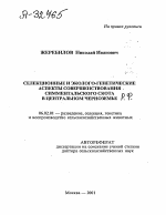 СЕЛЕКЦИОННЫЕ И ЭКОЛОГО-ГЕНЕТИЧЕСКИЕ АСПЕКТЫ СОВЕРШЕНСТВОВАНИЯ СИММЕНТАЛЬСКОГО СКОТА В ЦЕНТРАЛЬНОМ ЧЕРНОЗЕМЬЕ - тема автореферата по сельскому хозяйству, скачайте бесплатно автореферат диссертации