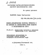 Физико-механические свойства брикетов и их влияние на пищеварение, обмен веществ и продуктивность коров - тема автореферата по биологии, скачайте бесплатно автореферат диссертации