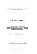 Хозяйственно-биологическая оценка, комбинационная способность и генетический анализ образцов люцерны в зоне неустойчивого увлажнения Центрального Предкавказья - тема автореферата по сельскому хозяйству, скачайте бесплатно автореферат диссертации