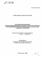 НАУЧНОЕ ОБОСНОВАНИЕ ПРИЕМОВ ВОЗДЕЛЫВАНИЯ ЛЮПИНА И ЛЬНА МАСЛИЧНОГО И ВОСПРОИЗВОДСТВО ПЛОДОРОДИЯ ПОЧВ В ЛЕСОСТЕПИ СРЕДНЕГО ПОВОЛЖЬЯ - тема автореферата по сельскому хозяйству, скачайте бесплатно автореферат диссертации