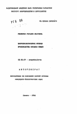 Микробиологические основы производства овощных соков - тема автореферата по биологии, скачайте бесплатно автореферат диссертации