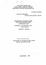 Растительность котловины Больших Озер и юго-восточной части Монгольского Алтая (география, классифкация и кормовые ресурсы) - тема автореферата по биологии, скачайте бесплатно автореферат диссертации