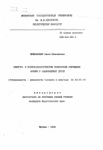 Электро- и психофизиологические показатели улучшения зрения у слабовидящих детей - тема автореферата по биологии, скачайте бесплатно автореферат диссертации