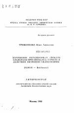 Нарушение регуляторных свойств альдолазы при опухолевом росте и действии нитрозометилмочевины - тема автореферата по биологии, скачайте бесплатно автореферат диссертации