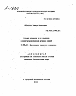 ПОЛОВЫЕ ФЕРОМОНЫ И ИХ ЗНАЧЕНИЕ В ВОСПРОИЗВОДИТЕЛЬНОЙ ФУНКЦИИ СВИНЕЙ - тема автореферата по биологии, скачайте бесплатно автореферат диссертации