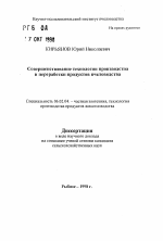 Совершенствование технологии производства и переработки продуктов пчеловодства - тема автореферата по сельскому хозяйству, скачайте бесплатно автореферат диссертации