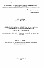 "Ведьмина метла" люцерны в Поволжье и пути повышения устойчивости растений к болезни - тема автореферата по сельскому хозяйству, скачайте бесплатно автореферат диссертации