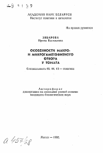 Особенности макро- и микрогаметофитного отбора у томатов - тема автореферата по биологии, скачайте бесплатно автореферат диссертации