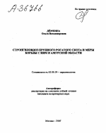 СТРОНГИЛОИДОЗ КРУПНОГО РОГАТОГО СКОТА И МЕРЫ БОРЬБЫ С НИМ В АМУРСКОЙ ОБЛАСТИ - тема автореферата по биологии, скачайте бесплатно автореферат диссертации