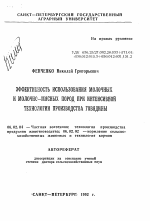 Эффективность использования молочных и молочно-мясных пород при интенсивной технологии производства говядины - тема автореферата по сельскому хозяйству, скачайте бесплатно автореферат диссертации