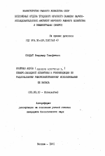 Колючая акула (SQUALUS ACANTHIAS L. ) Северо-Западной Атлантики и рекомендации по рациональному рыбохозяйственному использованию ее запаса - тема автореферата по биологии, скачайте бесплатно автореферат диссертации