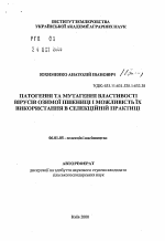 Патогенные и мутагенные свойства вирусов озимой пшеницы и возможность их использования в селекционной практике - тема автореферата по сельскому хозяйству, скачайте бесплатно автореферат диссертации