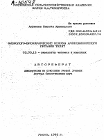 ФИЗИОЛОГО-БИОХИМИЧЕСКИЕ ОСНОВЫ АМИНОКИСЛОТНОГО ПИТАНИЯ ТЕЛЯТ - тема автореферата по биологии, скачайте бесплатно автореферат диссертации