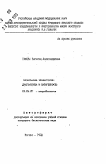 Ureaplasma urealytioum: диагностика и патогенность - тема автореферата по биологии, скачайте бесплатно автореферат диссертации