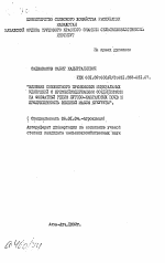 Влияние совместного применения минеральных удобрений с кремнийсодержащими соединениями на фосфатный режим лугово-каштановых почв и продуктивность зеленой массы кукурузы - тема автореферата по сельскому хозяйству, скачайте бесплатно автореферат диссертации