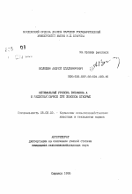 Оптимальный уровень витамина А в рационах бычков при жомовом откорме - тема автореферата по сельскому хозяйству, скачайте бесплатно автореферат диссертации