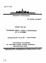 СОДЕРЖАНИЕ ЦИНКА В ПОЧВЕ И ТРАНСЛОКАЦИЯ ЕГО В РАСТЕНИЯ - тема автореферата по сельскому хозяйству, скачайте бесплатно автореферат диссертации