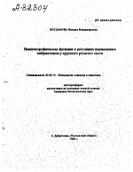 ИММУНОТРОФИЧЕСКАЯ ФУНКЦИЯ В РЕГУЛЯЦИИ НОРМАЛЬНОГО ЭМБРИОГЕНЕЗА У КРУПНОГО РОГАТОГО СКОТА - тема автореферата по биологии, скачайте бесплатно автореферат диссертации