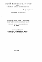 Особенности развития клещей и усовершенствование защиты от них виноградников юга Украины - тема автореферата по сельскому хозяйству, скачайте бесплатно автореферат диссертации