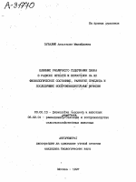 ВЛИЯНИЕ РАЗЛИЧНОГО СОДЕРЖАНИЯ ЦИНКА В РАЦИОНЕ НЕТЕЛЕЙ И ПЕРВОТЕЛОК НА ИХ ФИЗИОЛОГИЧЕСКОЕ СОСТОЯНИЕ, РАЗВИТИЕ ПРИПЛОДА И ПОСЛЕДУЮЩИЕ ВОСПРОИЗВОДИТЕЛЬНЫЕ ФУНКЦИИ - тема автореферата по биологии, скачайте бесплатно автореферат диссертации