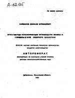 ПУТИ И МЕТОДЫ ИНТЕНСИФИКАЦИИ ПРОИЗВОДСТВА МОЛОКА И ГОВЯДИНЫ В ЗОНЕ СЕВЕРНОГО КАЗАХСТАНА - тема автореферата по сельскому хозяйству, скачайте бесплатно автореферат диссертации