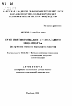 Пути интенсификации мясо-сального овцеводства (на примере совхозов Тургайской области) - тема автореферата по сельскому хозяйству, скачайте бесплатно автореферат диссертации